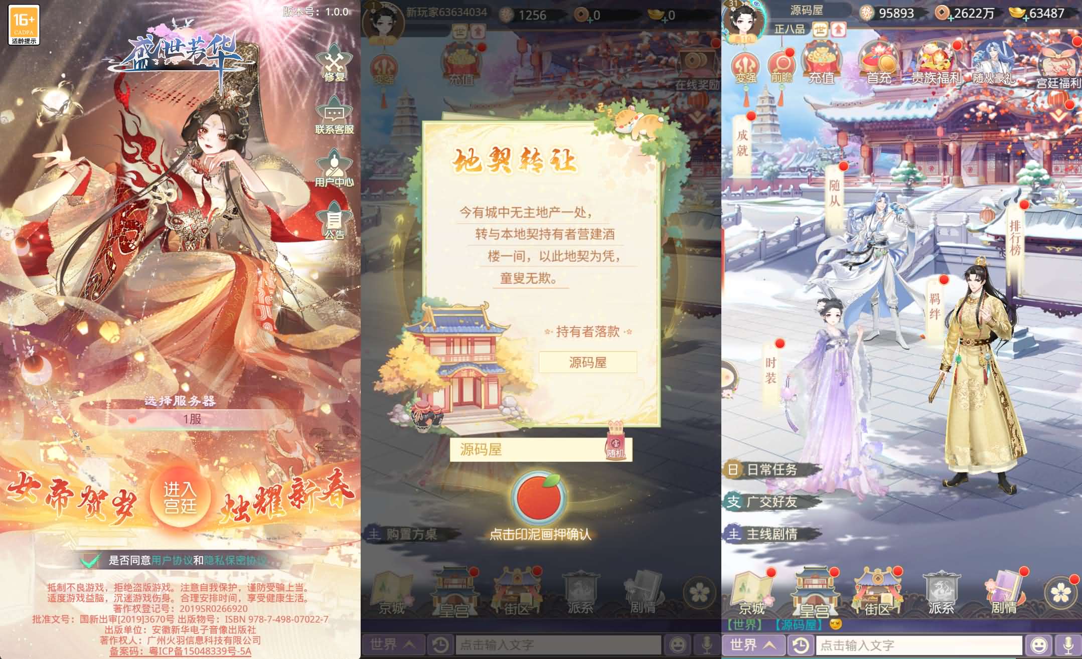 宫斗养成手游【盛世芳華多区跨服代金券本地优化版】最新整理单机一键即玩端+Linux手工服务端+CDK授权后台+安卓+详细搭建教程