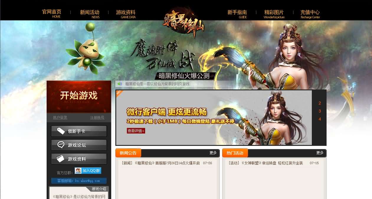 典藏暗黑端游【暗黑修仙本地版】最新整理Win系服务端+PC客户端+GM工具+详细搭建教程