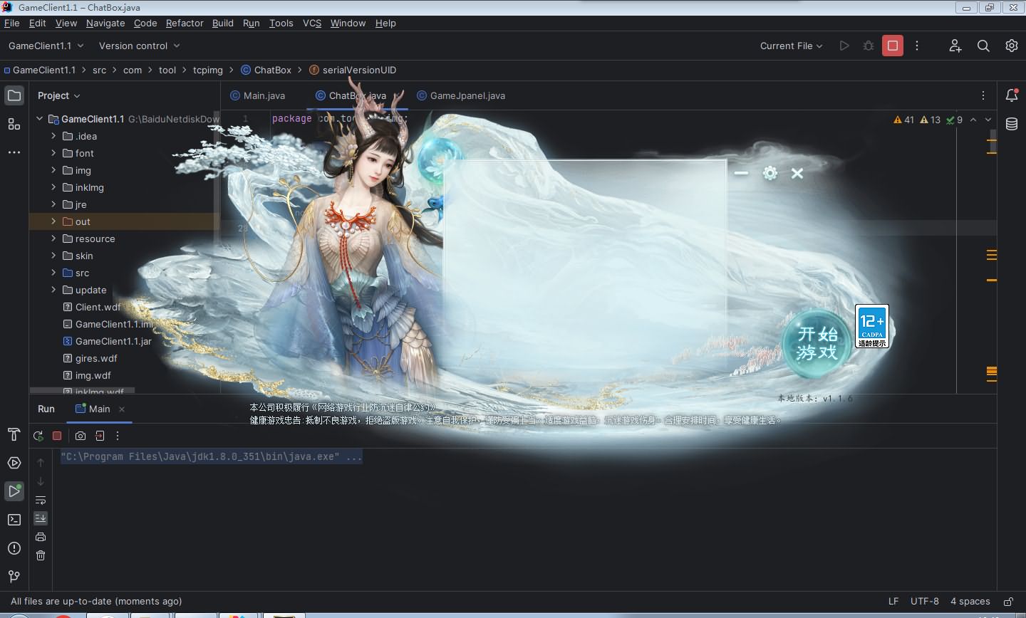 典藏修真端游【诸仙列传本地版】最新整理Win系服务端+PC客户端+GM工具+详细搭建教程