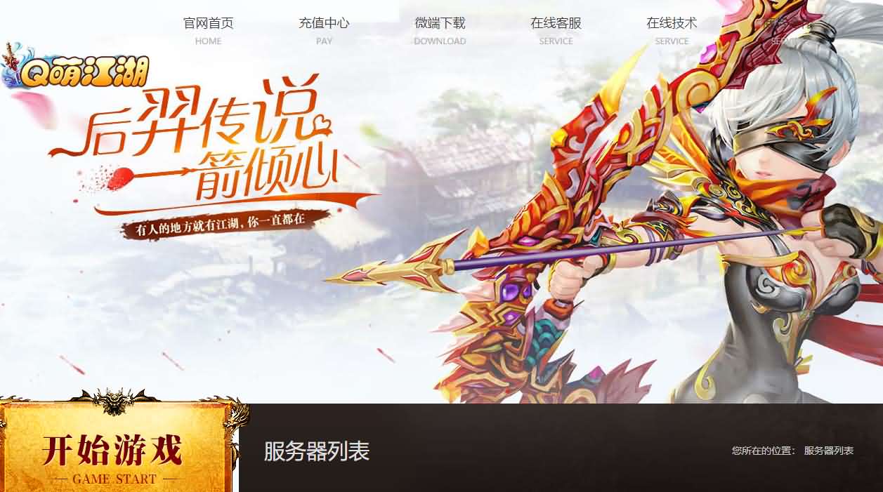 典藏神话三国端游【神魔诛天本地端】最新整理Win系服务端+PC客户端+货币修改教程+详细搭建教程