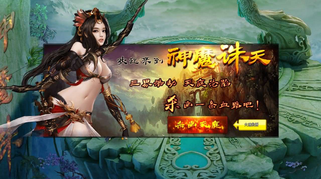 典藏神话三国端游【神魔诛天本地端】最新整理Win系服务端+PC客户端+货币修改教程+详细搭建教程