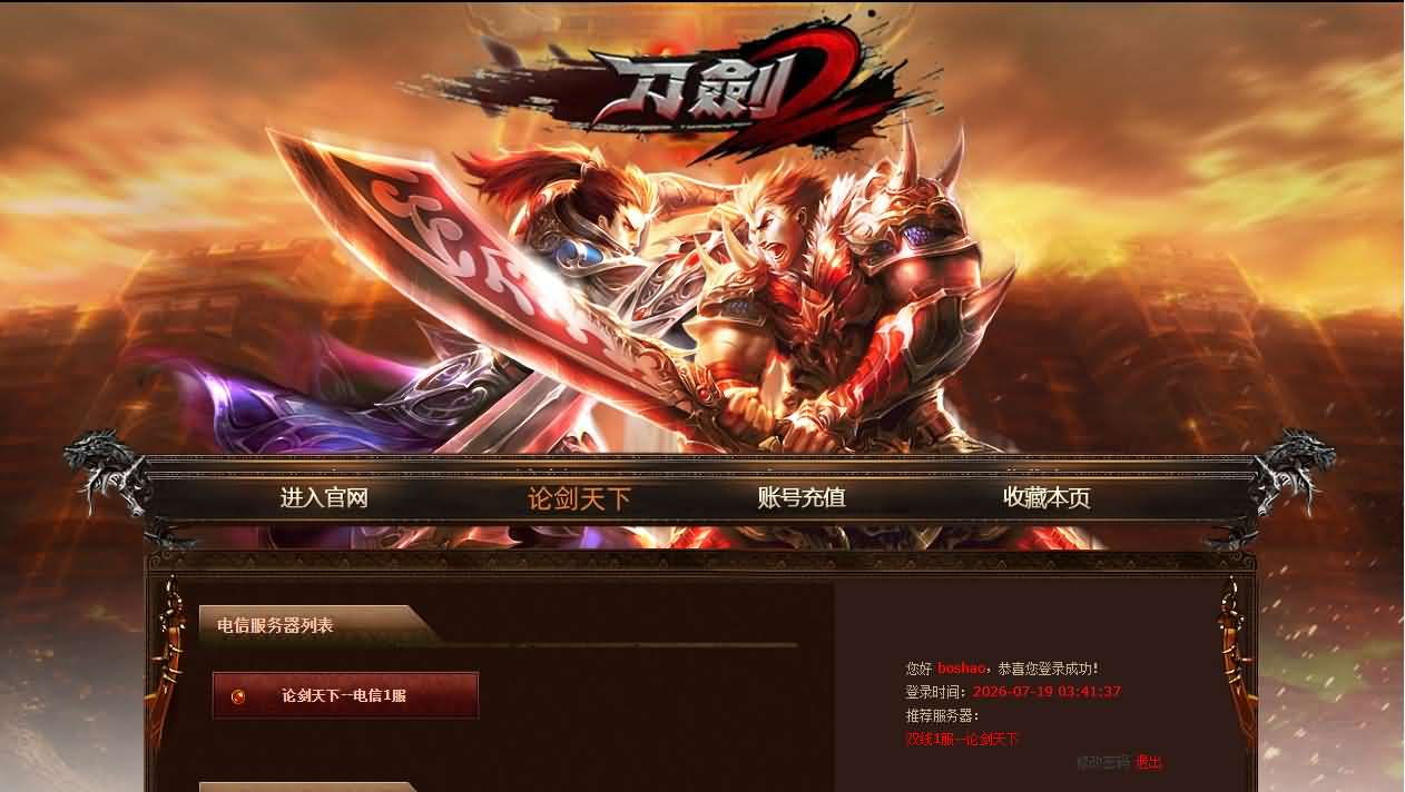 典藏武侠端游【刀剑2之论剑天下本地端】最新整理Win系服务端+PC客户端+GM工具+详细搭建教程