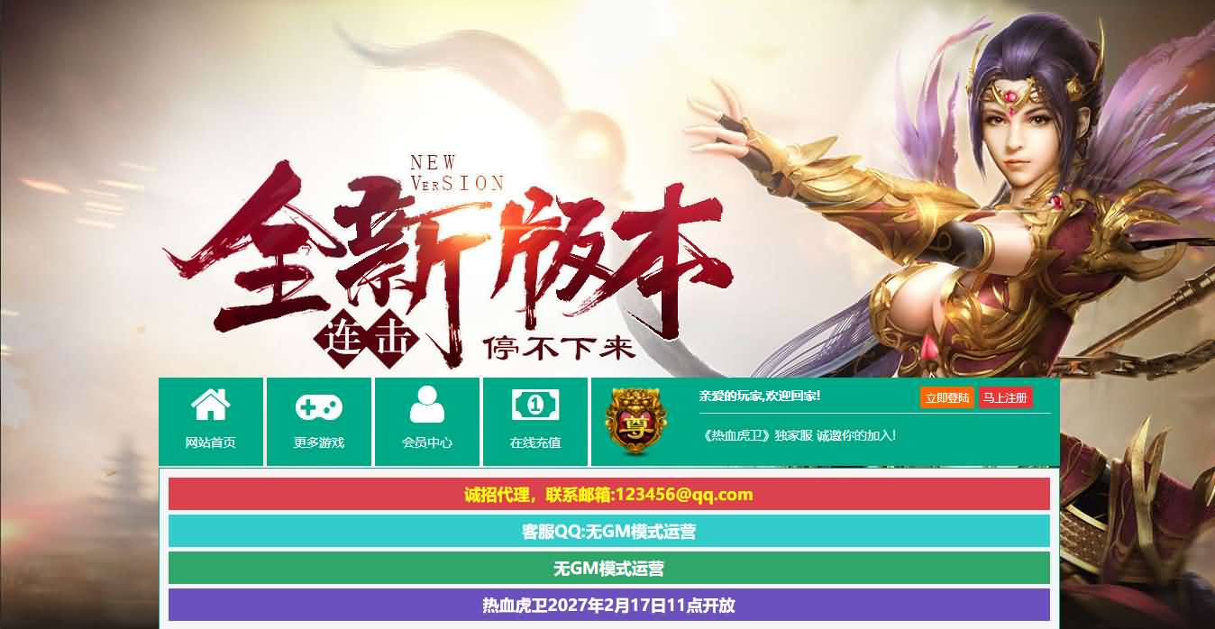 经典2.5D传奇端游【热血虎卫本地端】最新整理Win系服务端+PC客户端+详细搭建教程