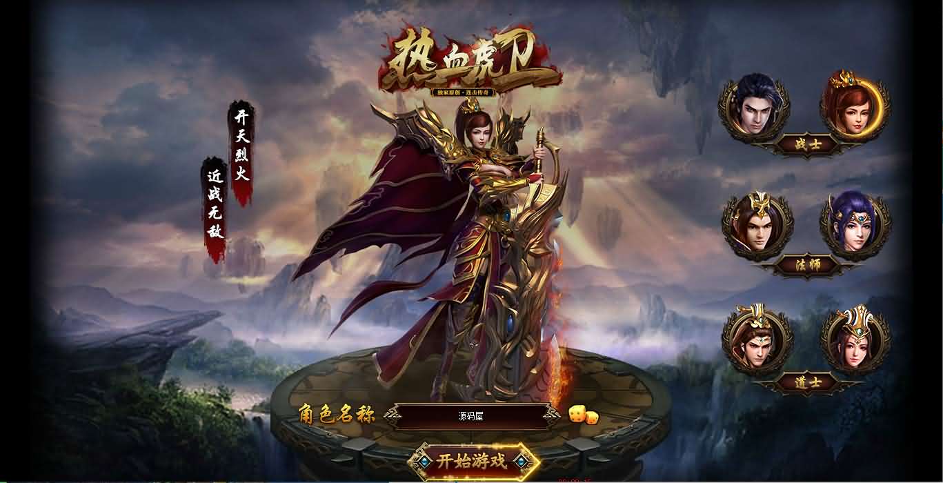经典2.5D传奇端游【热血虎卫本地端】最新整理Win系服务端+PC客户端+详细搭建教程