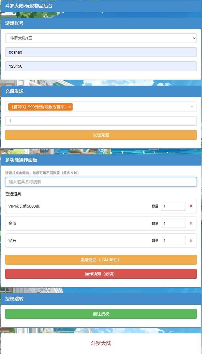 稀有精品端游【斗罗大陆本地版】最新整理Win系服务端+PC客户端+网页注册+CDK授权后台+管理后台+详细搭建教程