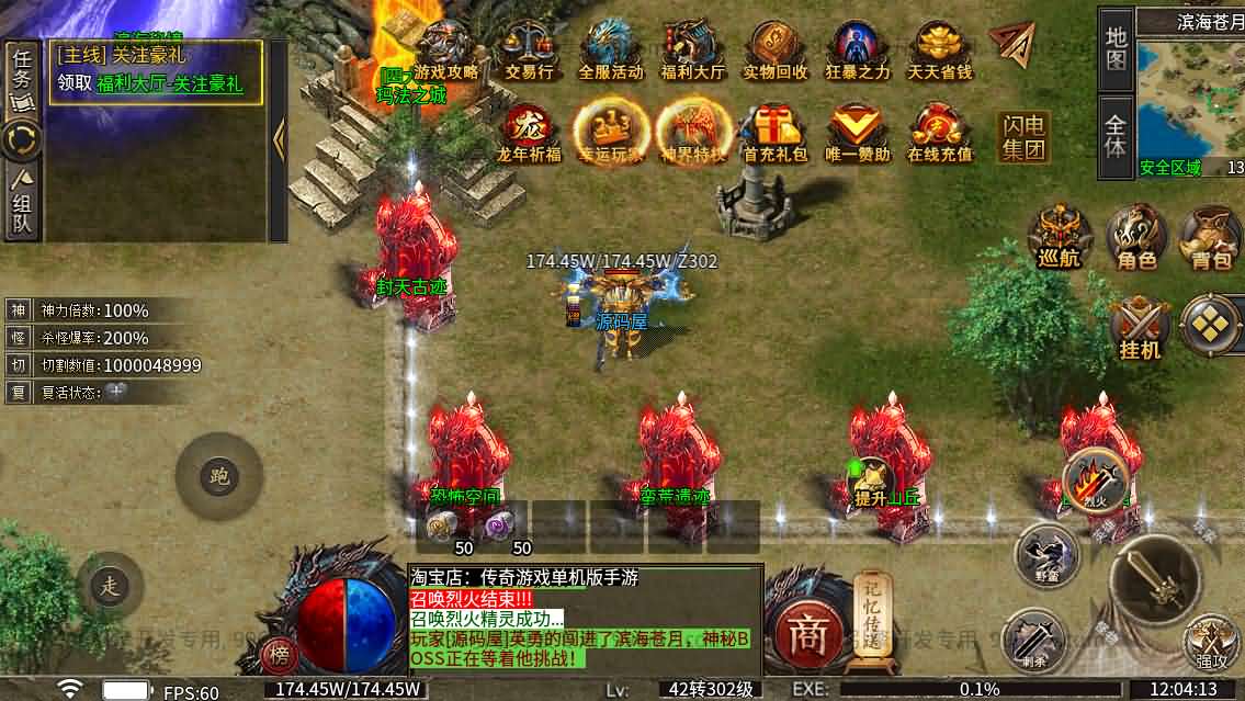 996引擎传奇端游【诸神沉默单职业五大陆】最新整理WIN系一键即玩单机端+PC客户端+详细搭建教程