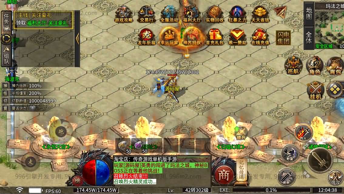 996引擎传奇端游【诸神沉默单职业五大陆】最新整理WIN系一键即玩单机端+PC客户端+详细搭建教程