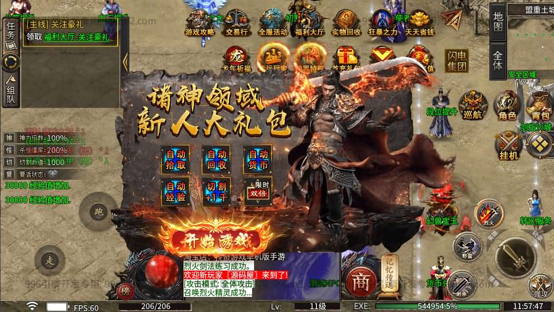 996引擎传奇端游【诸神沉默单职业五大陆】最新整理WIN系一键即玩单机端+PC客户端+详细搭建教程
