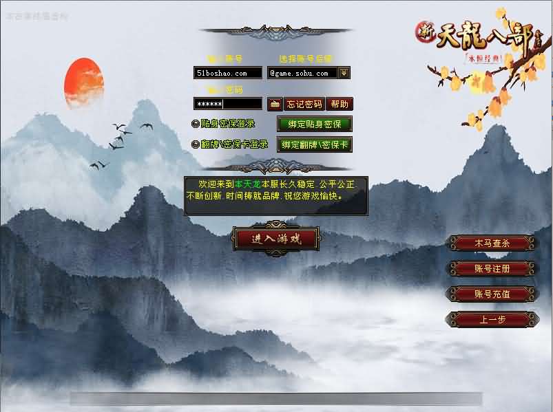 经典武侠端游【天龙八部之金龙轮回天龙】最新整理单机一键即玩镜像端+Linux手工服务端+PC客户端+GM工具+详细搭建教程
